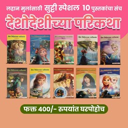 Picture of Fairy Tales for Kids: Indian and Western Pari Katha Set - Special Holiday Collection of 10 Stories.